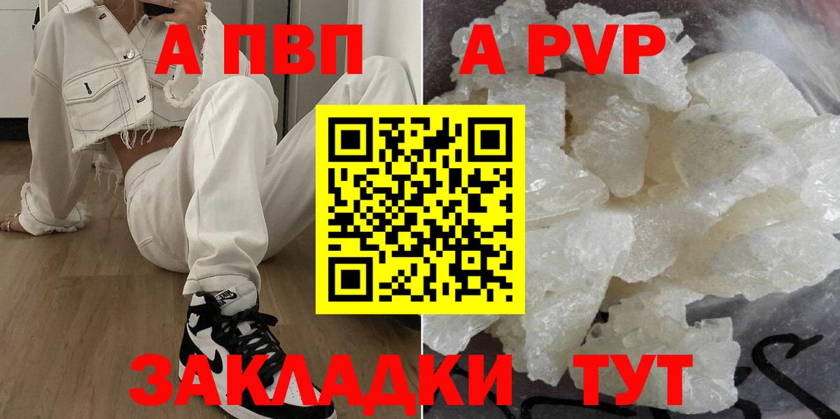 A-PVP Crystall  Вход с VPN  Лесосибирск  A-PVP  А ПВП кристаллы  A-PVP СК КРИС 