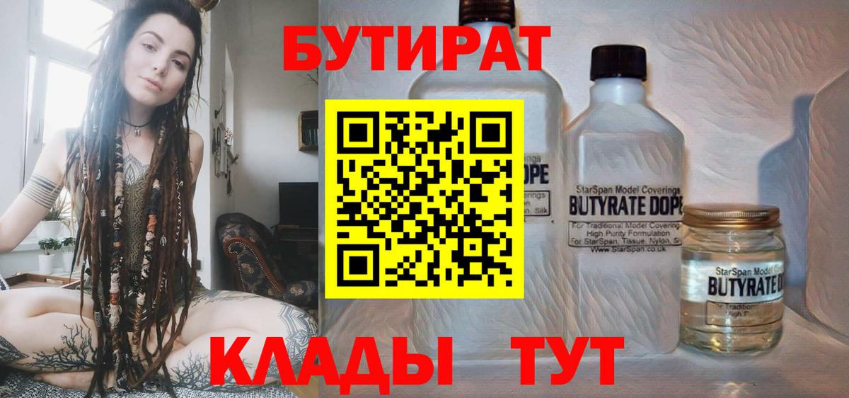 Лесосибирск  Бутират жидкий экстази  Вход с VPN 