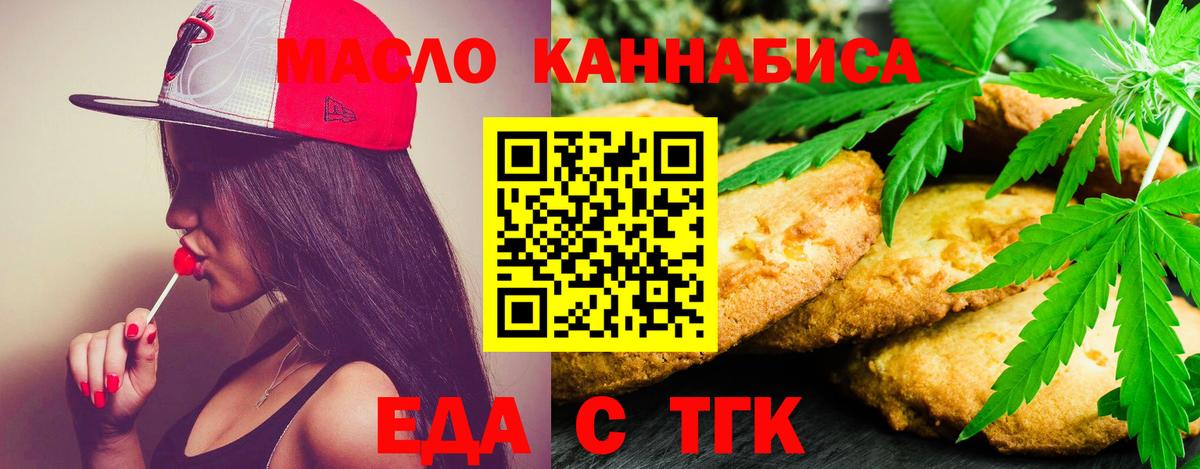 Печенье с ТГК марихуана  Вход с VPN  Лесосибирск 