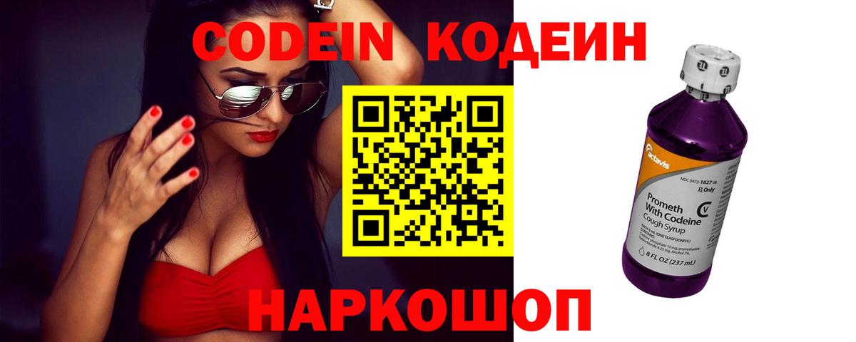 Кодеин напиток Lean (лин) Лесосибирск