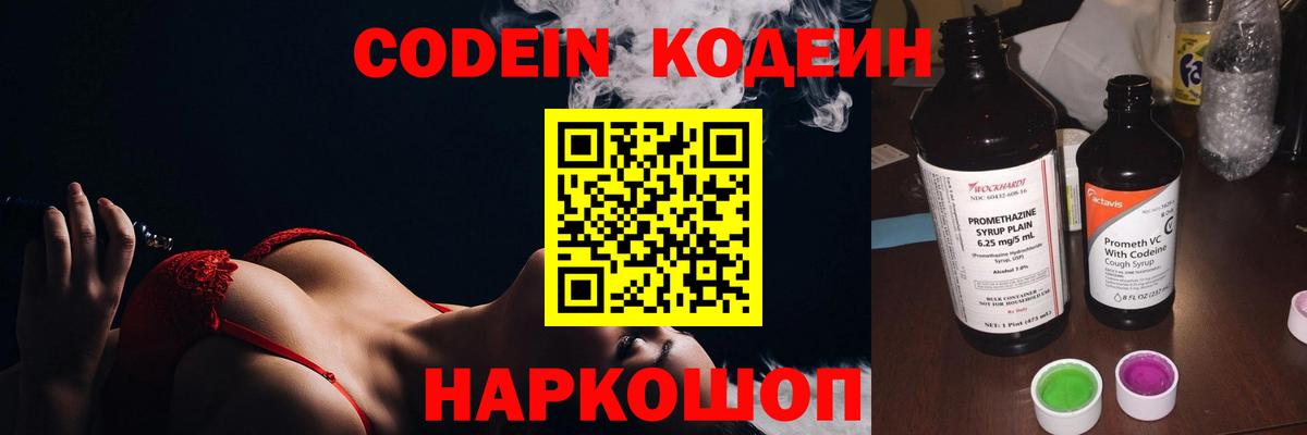 Лесосибирск  Кодеин напиток Lean (лин)  Кодеин напиток Lean (лин)  Вход с VPN 