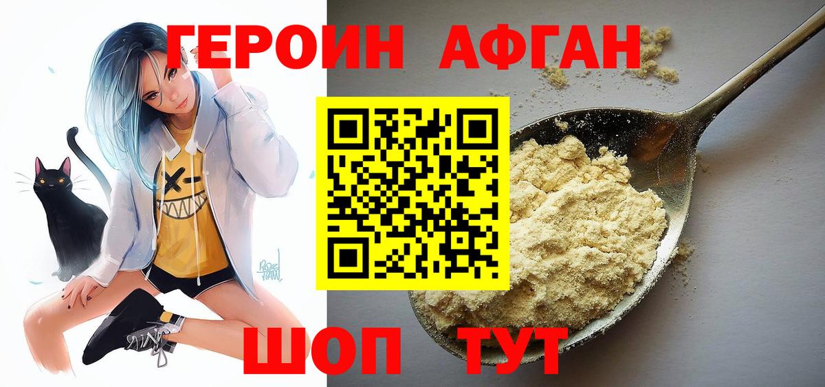 Героин афганец  Вход с VPN  Лесосибирск 
