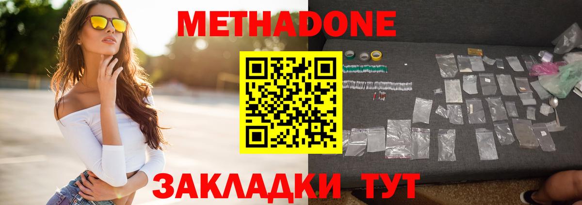 МЕТАДОН кристалл Лесосибирск